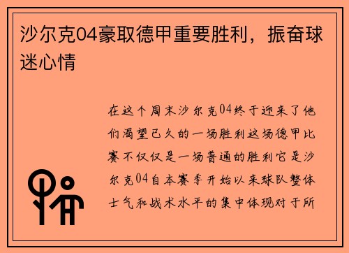 沙尔克04豪取德甲重要胜利，振奋球迷心情