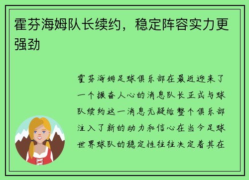 霍芬海姆队长续约，稳定阵容实力更强劲