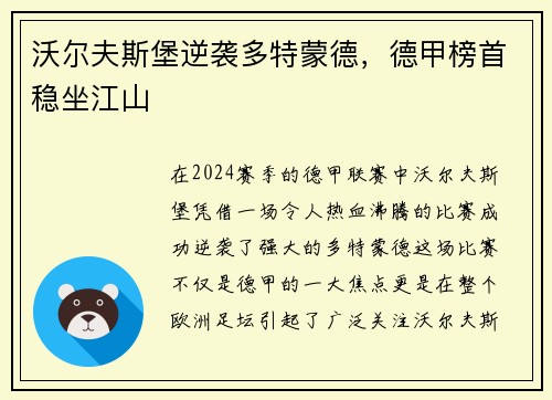 沃尔夫斯堡逆袭多特蒙德，德甲榜首稳坐江山