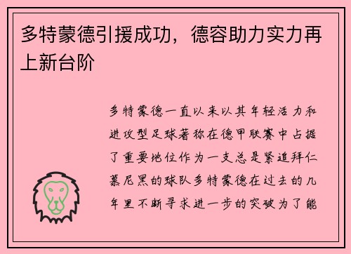 多特蒙德引援成功，德容助力实力再上新台阶