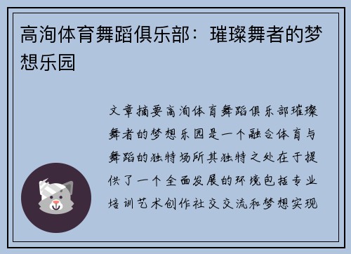 高洵体育舞蹈俱乐部：璀璨舞者的梦想乐园