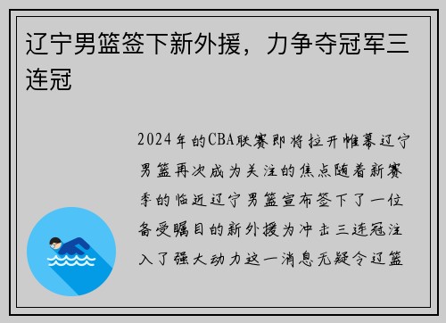 辽宁男篮签下新外援，力争夺冠军三连冠