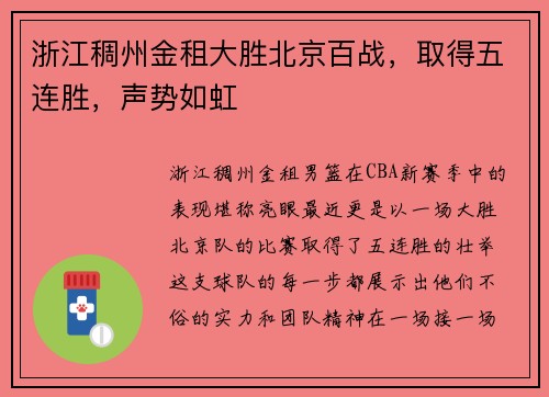 浙江稠州金租大胜北京百战，取得五连胜，声势如虹