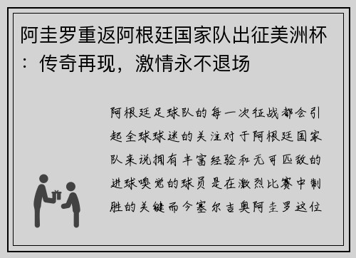 阿圭罗重返阿根廷国家队出征美洲杯：传奇再现，激情永不退场