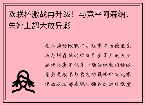 欧联杯激战再升级！马竞平阿森纳，朱婷土超大放异彩