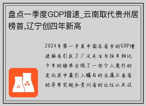 盘点一季度GDP增速_云南取代贵州居榜首,辽宁创四年新高