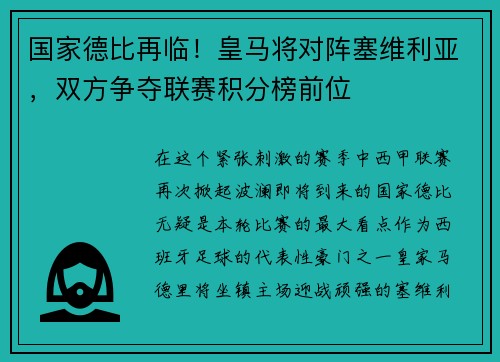 国家德比再临！皇马将对阵塞维利亚，双方争夺联赛积分榜前位