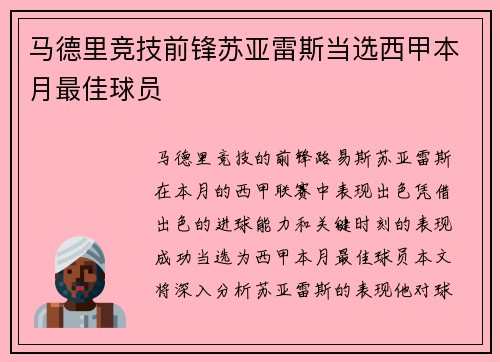 马德里竞技前锋苏亚雷斯当选西甲本月最佳球员