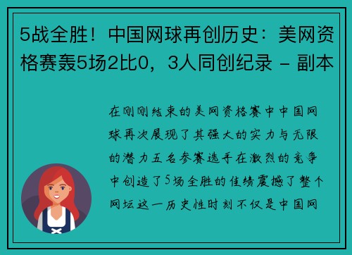 5战全胜！中国网球再创历史：美网资格赛轰5场2比0，3人同创纪录 - 副本