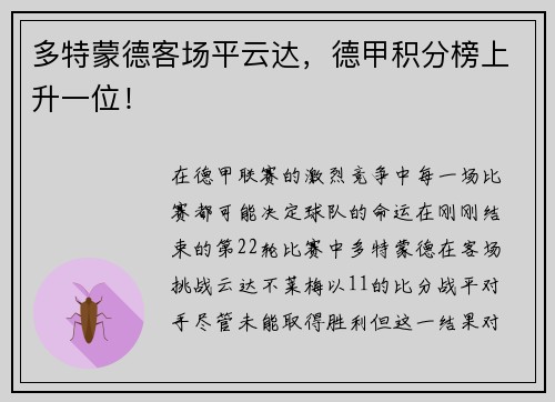 多特蒙德客场平云达，德甲积分榜上升一位！