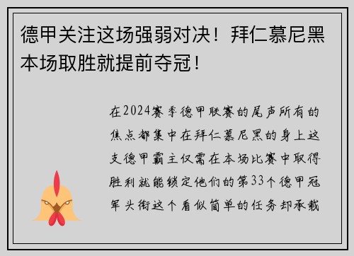 德甲关注这场强弱对决！拜仁慕尼黑本场取胜就提前夺冠！