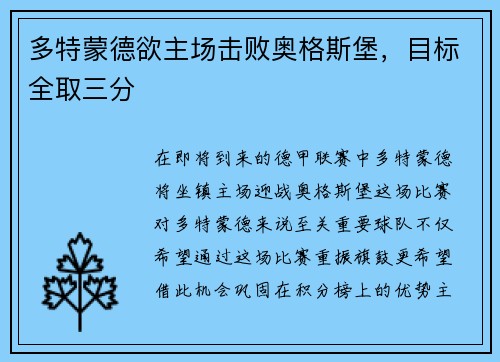 多特蒙德欲主场击败奥格斯堡，目标全取三分