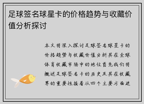 足球签名球星卡的价格趋势与收藏价值分析探讨