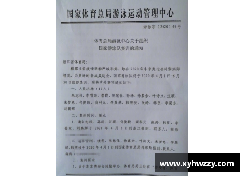 最新！中国游泳协会声明：孙杨处于禁赛期，之前通知集训文件