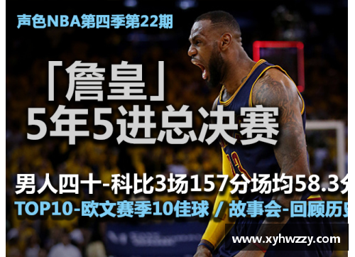 开云电竞全面解析新浪NBA中文网手机版的最新内容和热门话题