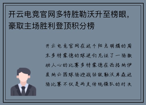开云电竞官网多特胜勒沃升至榜眼，豪取主场胜利登顶积分榜