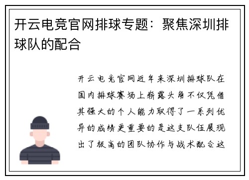 开云电竞官网排球专题：聚焦深圳排球队的配合