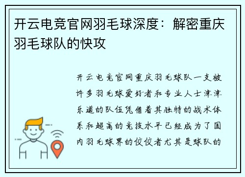 开云电竞官网羽毛球深度：解密重庆羽毛球队的快攻