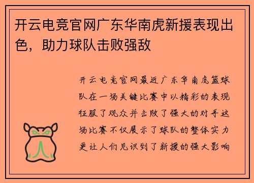 开云电竞官网广东华南虎新援表现出色，助力球队击败强敌