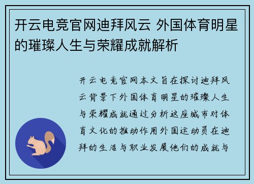 开云电竞官网迪拜风云 外国体育明星的璀璨人生与荣耀成就解析